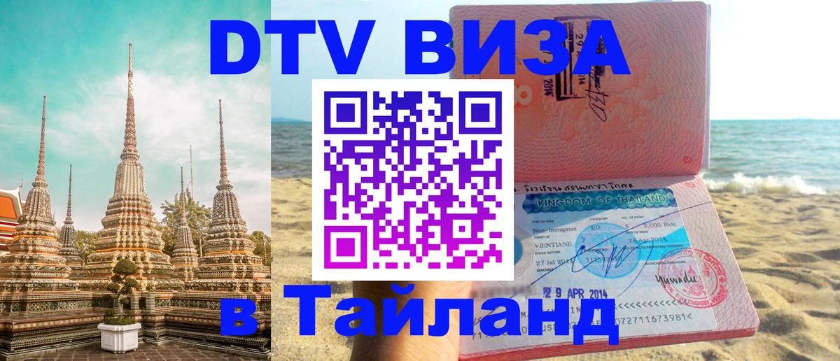 Цены на DTV визу в Таиланд — пакеты услуг, достаточно даже паспорта - 